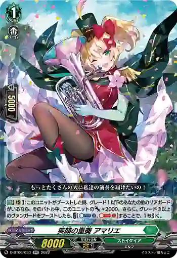 D-BT06/033 笑顔の重奏 アマリエ