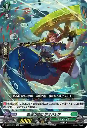 D-BT06/034 戦場の歌姫 テオドシア