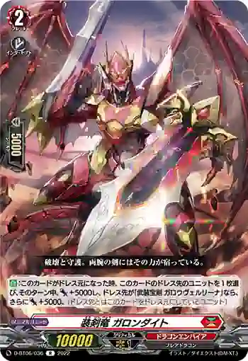 D-BT06/036 装剣竜 ガロンダイト