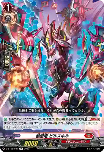 D-BT06/037 装壁竜 ビルスキル