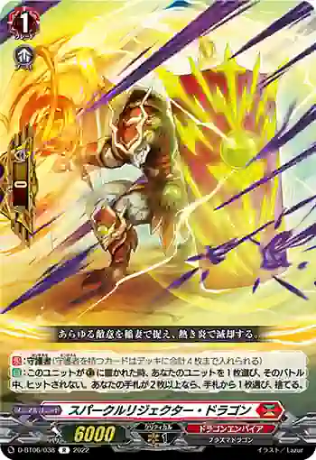 D-BT06/038 スパークルリジェクター・ドラゴン