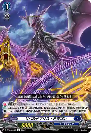 D-BT06/043 リペルドマリス・ドラゴン