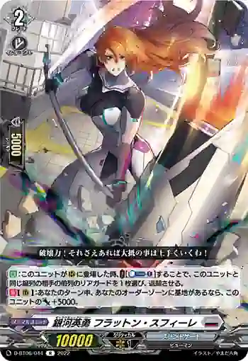 D-BT06/044 銀河英勇 フラットン・スフィーレ