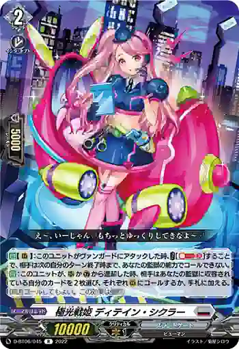 D-BT06/045 極光戦姫 ディテイン・シクラー