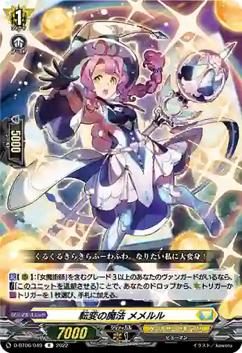 D-BT06/049 転変の魔法 メメルル