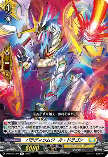 D-BT06/050 パラディウムジール・ドラゴン