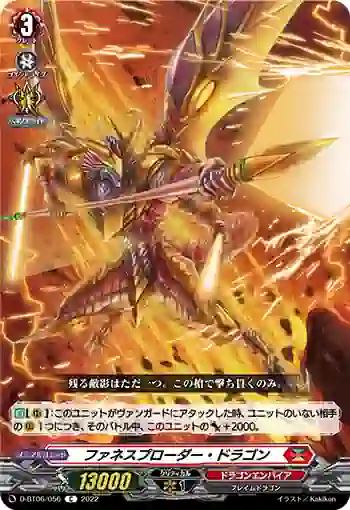 D-BT06/056 ファネスプローダー・ドラゴン