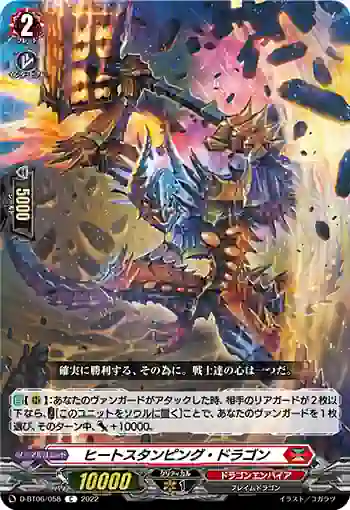 D-BT06/058 ヒートスタンピング・ドラゴン