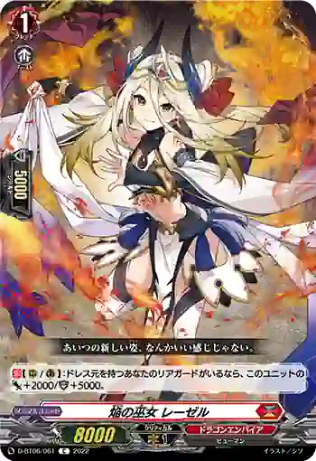 D-BT06/061 焔の巫女 レーゼル