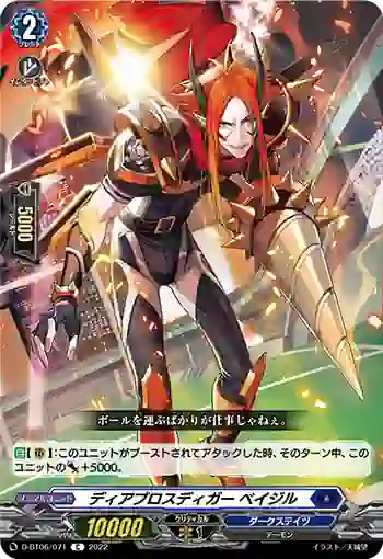 D-BT06/071 ディアブロスディガー ベイジル
