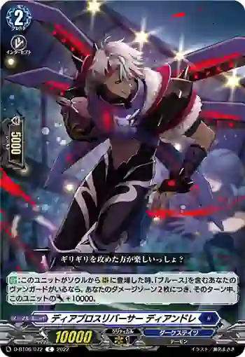 D-BT06/072 ディアブロスリバーサー ディアンドレ