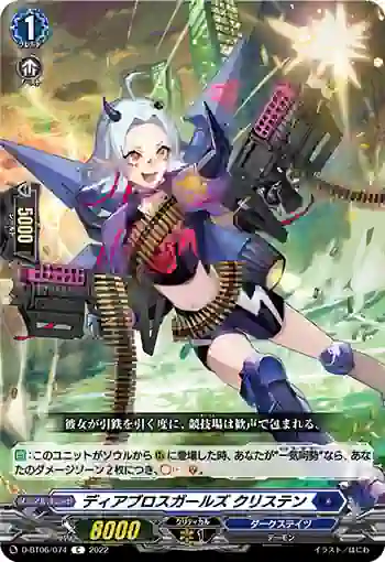 D-BT06/074 ディアブロスガールズ クリステン