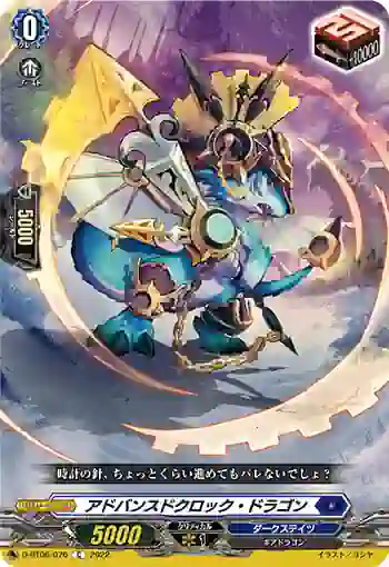 D-BT06/076 アドバンスドクロック・ドラゴン