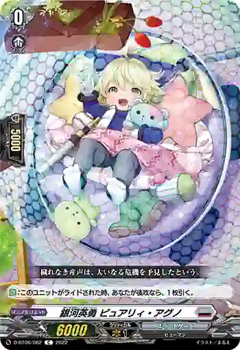 D-BT06/082 銀河英勇 ピュアリィ・アグノ