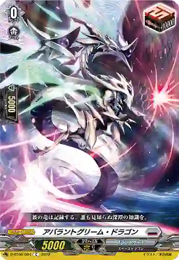 D-BT06/084 アバラントグリーム・ドラゴン