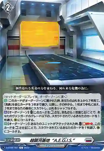 D-BT06/087 超銀河基地“A.E.G.I.S.”