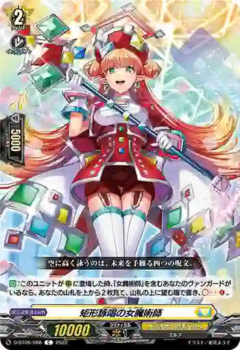 D-BT06/088 矩形詠唱の女魔術師