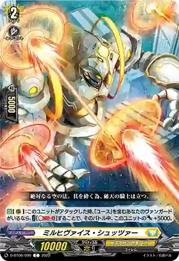D-BT06/090 ミルヒヴァイス・シュッツァー