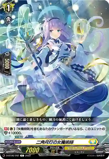 D-BT06/092 二角月灯の女魔術師