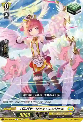 D-BT06/096 パルパテーション・エンジェル