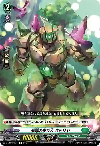 D-BT06/097 深緑の守り人 パトリヤ