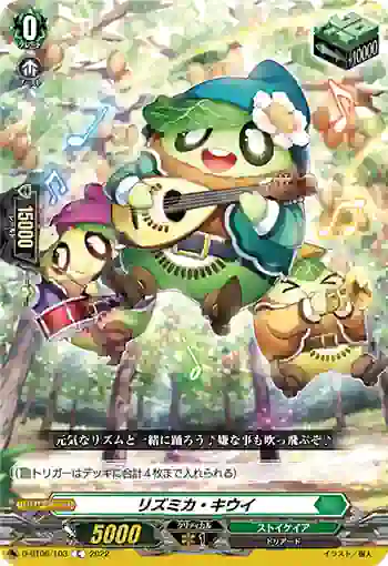 D-BT06/103 リズミカ・キウイ