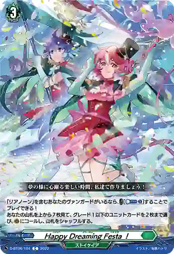 D-BT06/104 Happy Dreaming Festa！