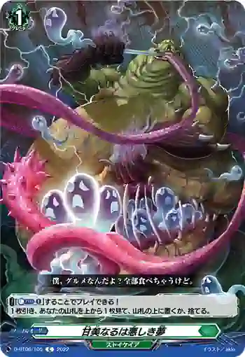 D-BT06/105 甘美なるは悪しき夢