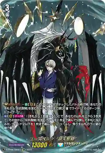 D-BT06/DSR01 ユースベルク“破天黎騎”