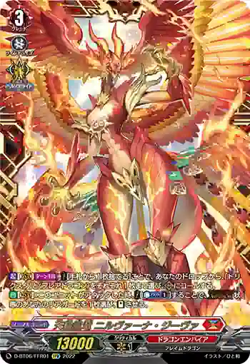 D-BT06/FFR01 天輪鳳竜 ニルヴァーナ・ジーヴァ