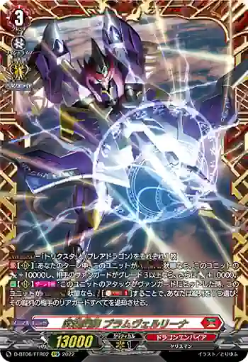 D-BT06/FFR02 武装閃輝 ブラムヴェルリーナ