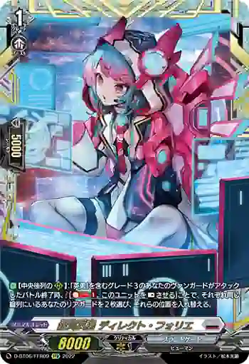 D-BT06/FFR09 銀河英勇 ディレクト・フォリエ