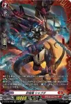 D-BT06/FR03 装閃竜 ブラマーダ