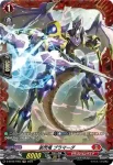 D-BT06/FR03 装閃竜 ブラマーダ