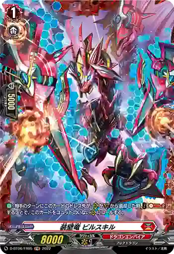 D-BT06/FR05 装壁竜 ビルスキル