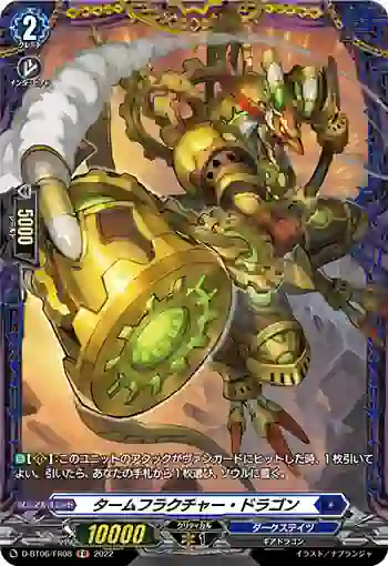 D-BT06/FR08 タームフラクチャー・ドラゴン