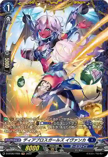 D-BT06/FR09 ディアブロスガールズ イヴァンカ