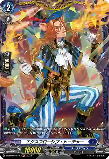 D-BT06/FR11 エクスプローシブ・トーチャー