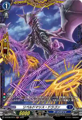D-BT06/FR14 リペルドマリス・ドラゴン