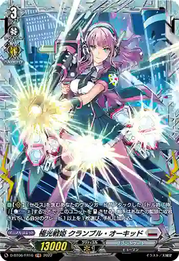 D-BT06/FR16 極光戦姫 クランプル・オーキッド