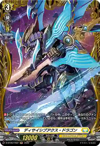 D-BT06/FR22 ディサイシブアクス・ドラゴン