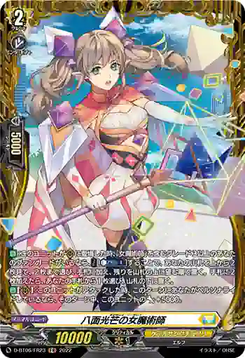 D-BT06/FR23 八面光芒の女魔術師