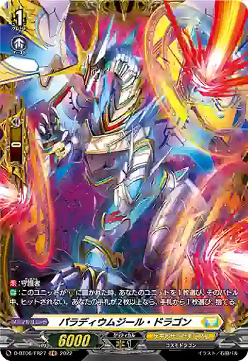 D-BT06/FR27 パラディウムジール・ドラゴン