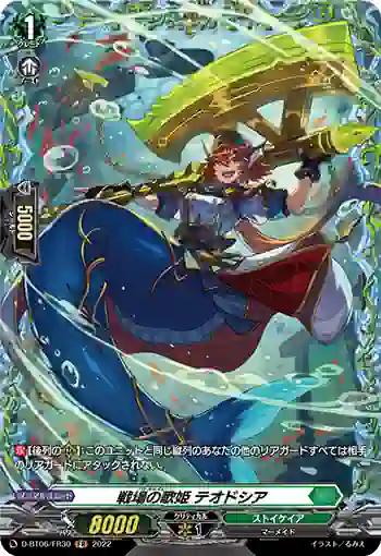 D-BT06/FR30 戦場の歌姫 テオドシア