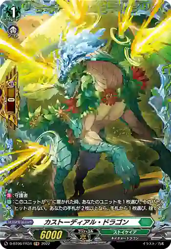 D-BT06/FR34 カストーディアル・ドラゴン