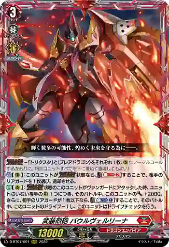 D-BT07/001 武装烈砲 バウルヴェルリーナ