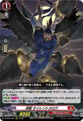 D-BT07/003 忍獣 サイレントクロウ