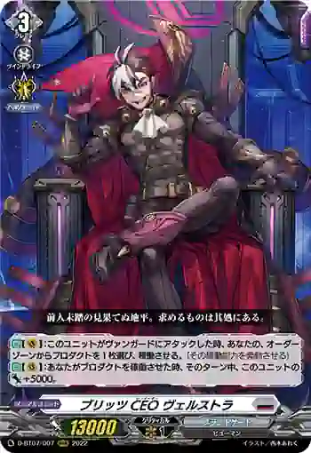 D-BT07/007 ブリッツCEO ヴェルストラ