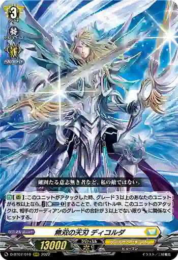 D-BT07/010 無双の天刃 ディコルダ