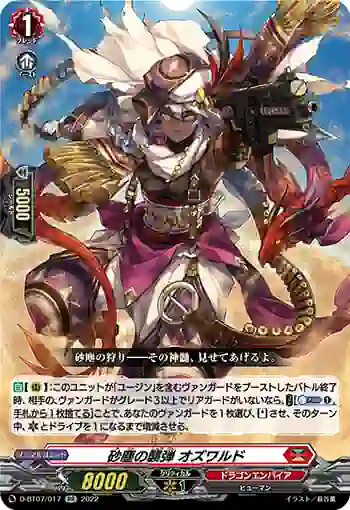 D-BT07/017 砂塵の襲弾 オズワルド